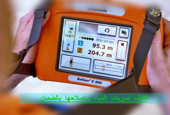 كشف تسربات المياه بمسقط
